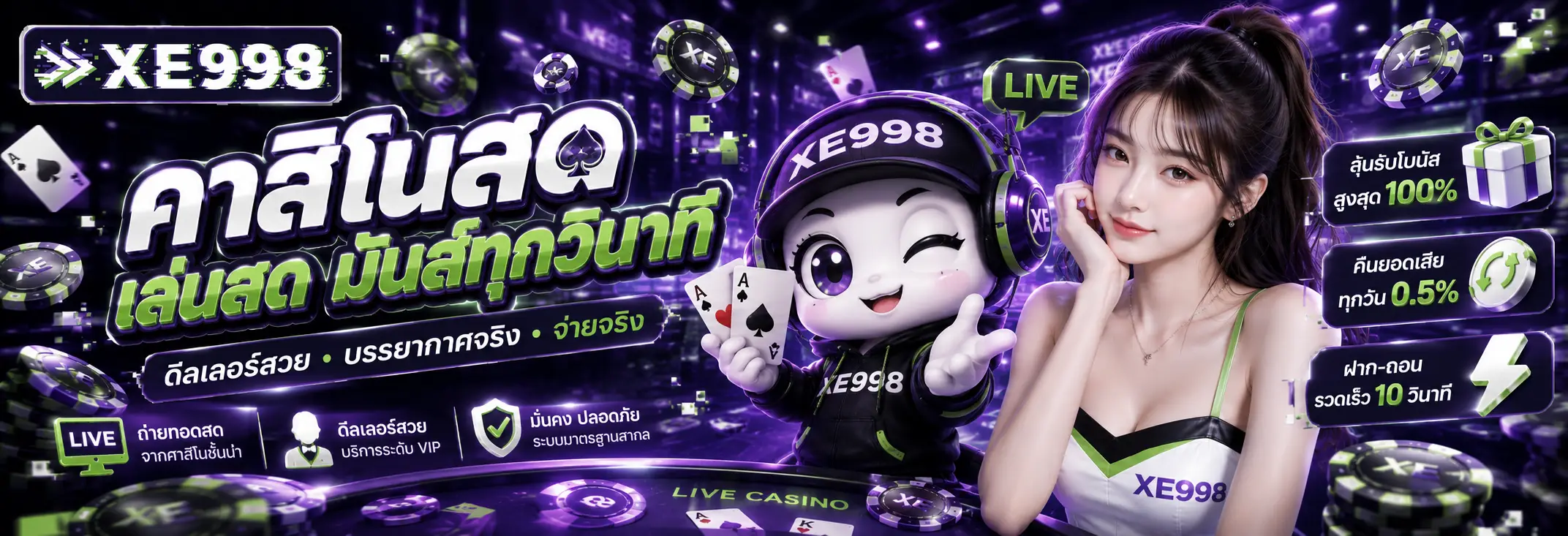 XE998 คาสิโนออนไลน์ครบวงจร รวมเกมสล็อตยอดนิยม