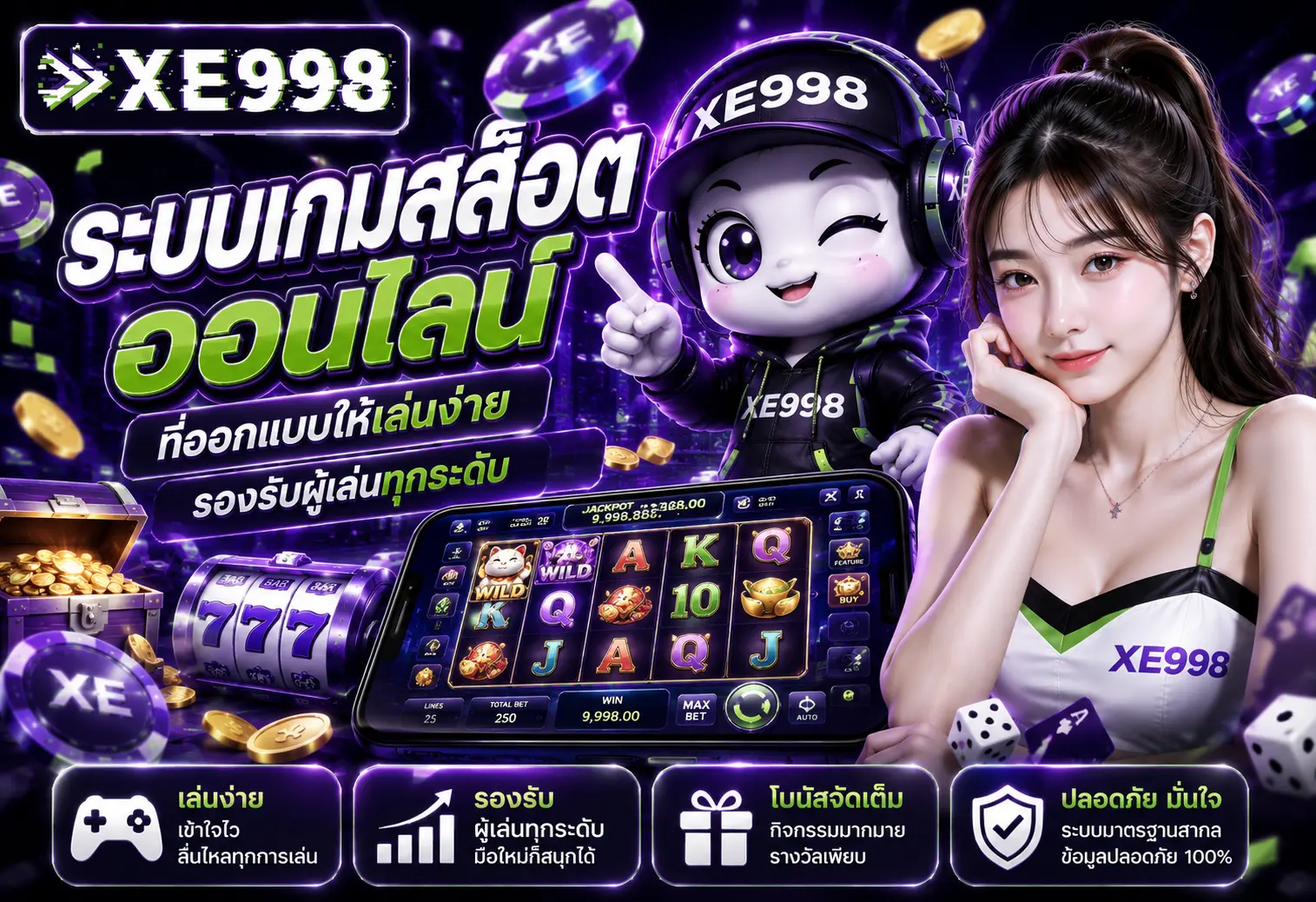 XE998 บาคาร่าออนไลน์ คาสิโนสด ภาพคมชัด เล่นลื่น