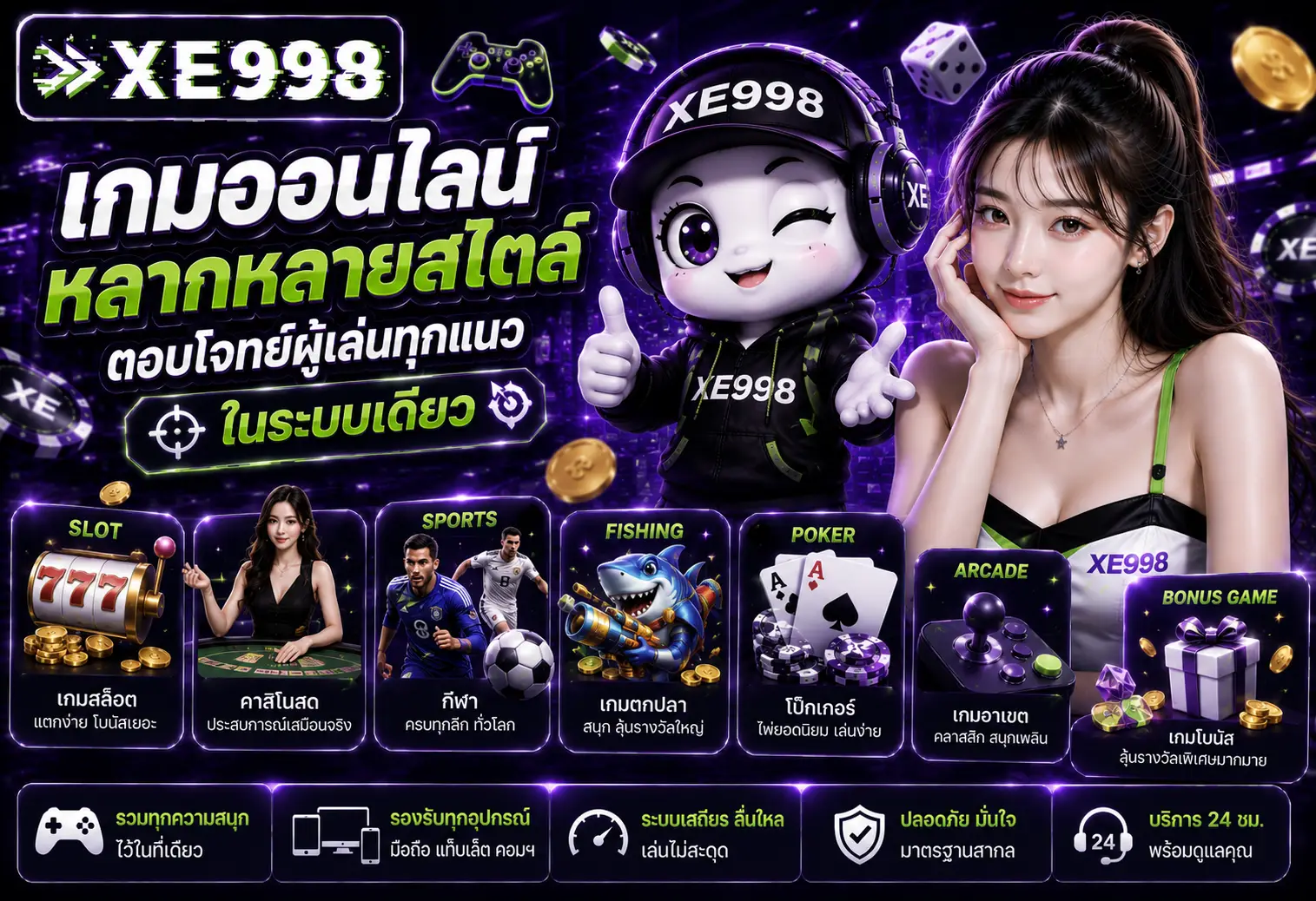 XE998 รวมเกมสล็อตแตกหนัก โบนัสฟรีสปินมากมาย