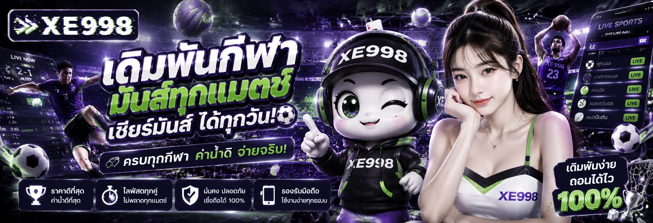 XE998 สล็อตเว็บตรง รองรับทุกระบบ ฝากถอนรวดเร็ว