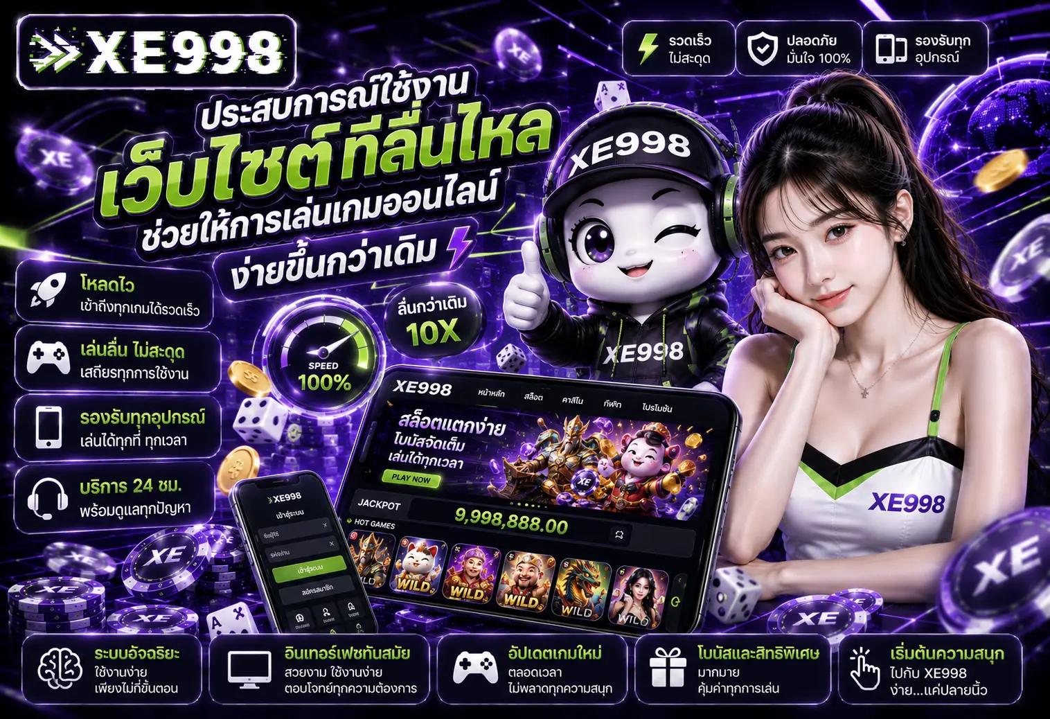 XE998 เว็บตรงไม่ผ่านเอเย่นต์ สล็อตแตกง่ายยอดนิยม